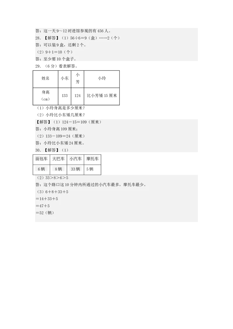 数学（基础卷02）（参考答案）_二年级数学下册（苏教版）_第四套_期中+期末-K149_期末试卷