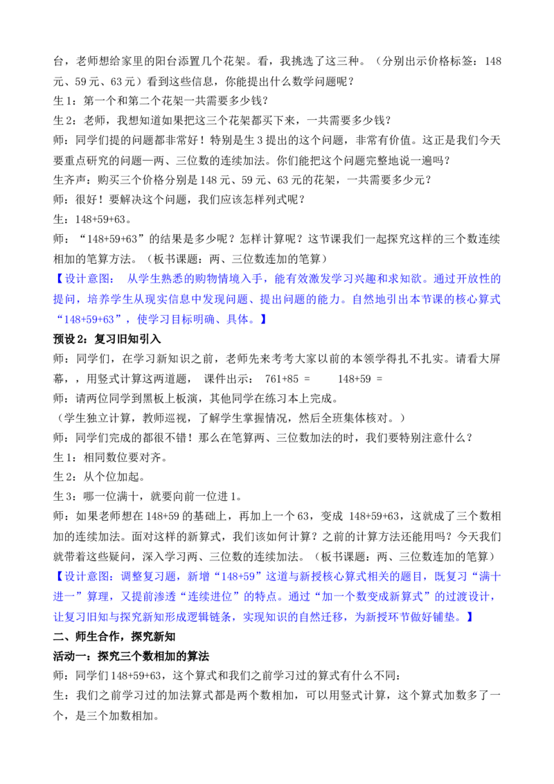 第4课时两、三位数连加的笔算_二年级数学下册（苏教版）_第二套_02教案（第二套）齐全_第6单元两、三位数的加法和减法（教案）（共7份打包）