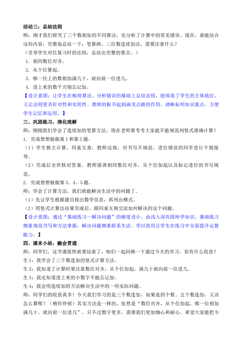 第4课时两、三位数连加的笔算_二年级数学下册（苏教版）_第二套_02教案（第二套）齐全_第6单元两、三位数的加法和减法（教案）（共7份打包）