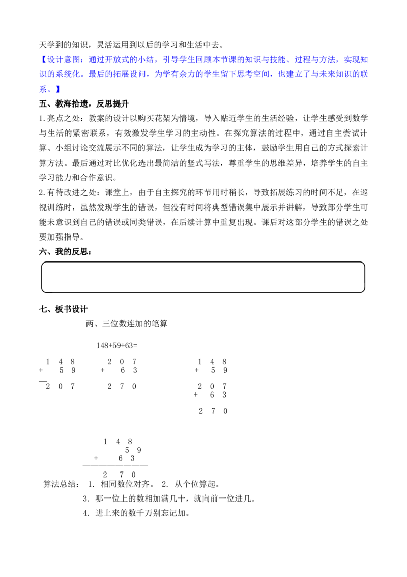 第4课时两、三位数连加的笔算_二年级数学下册（苏教版）_第二套_02教案（第二套）齐全_第6单元两、三位数的加法和减法（教案）（共7份打包）
