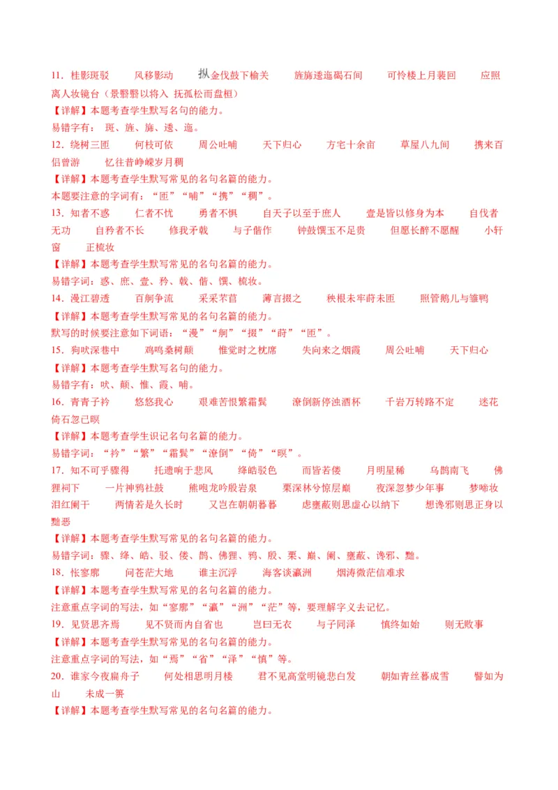 名篇名句默写（练习）（解析版）_01高考语文_新高考复习资料_2024年新高考资料_一轮复习资料_高考语文一轮复习讲练测（课件+讲义+练习）（新高考）_第二部分古代诗文阅读