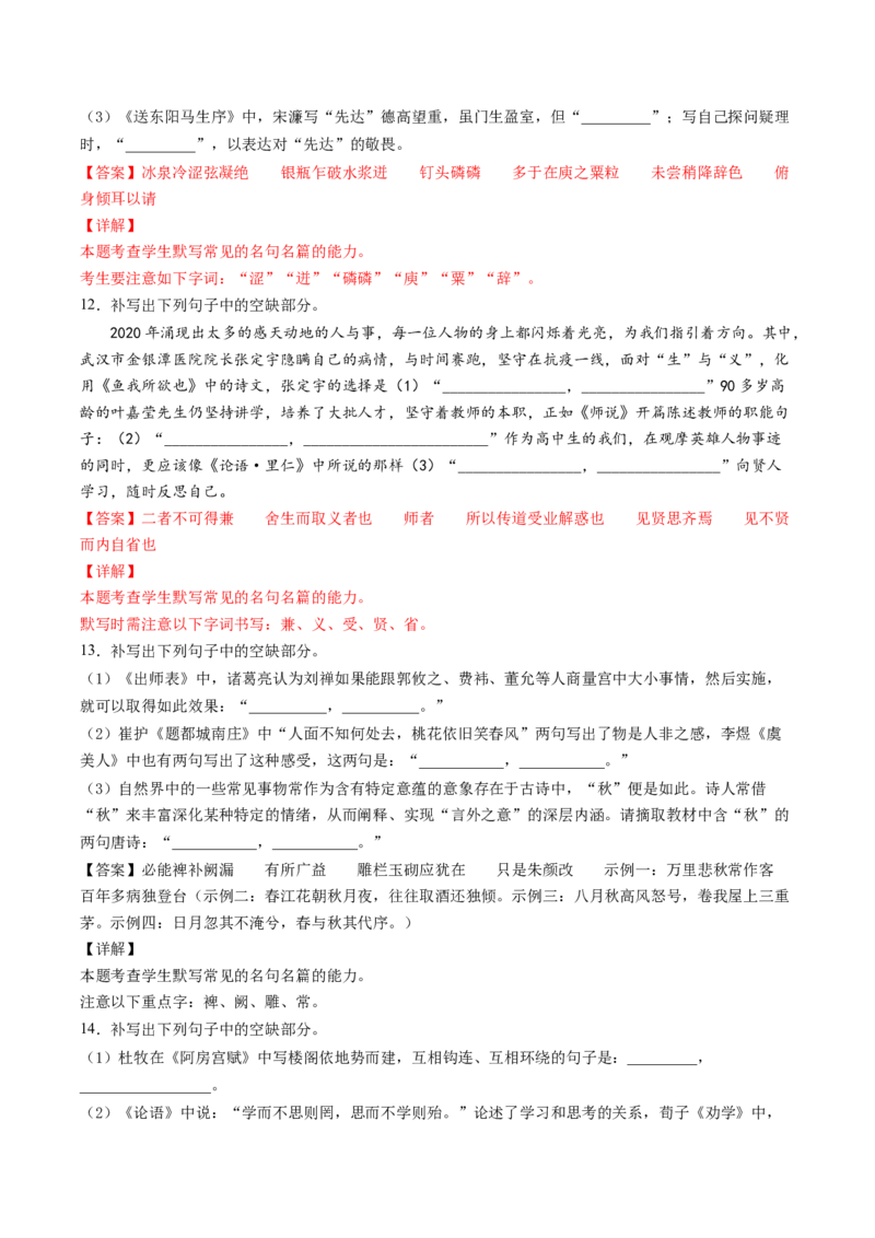 名篇名句默写（练习）（解析版）_01高考语文_新高考复习资料_2024年新高考资料_一轮复习资料_高考语文一轮复习讲练测（课件+讲义+练习）（新高考）_第二部分古代诗文阅读