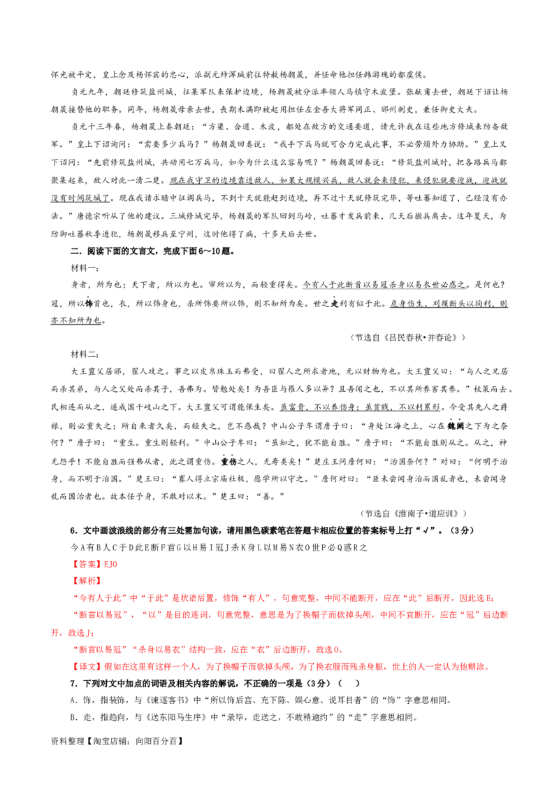 专题05文言主观简答试题考点解析专训（3）（教师版）_01高考语文_新高考复习资料_2024年新高考资料_一轮复习资料_新高考语文一轮复习各考点解析宝鉴（课件+教案+学案+练习）