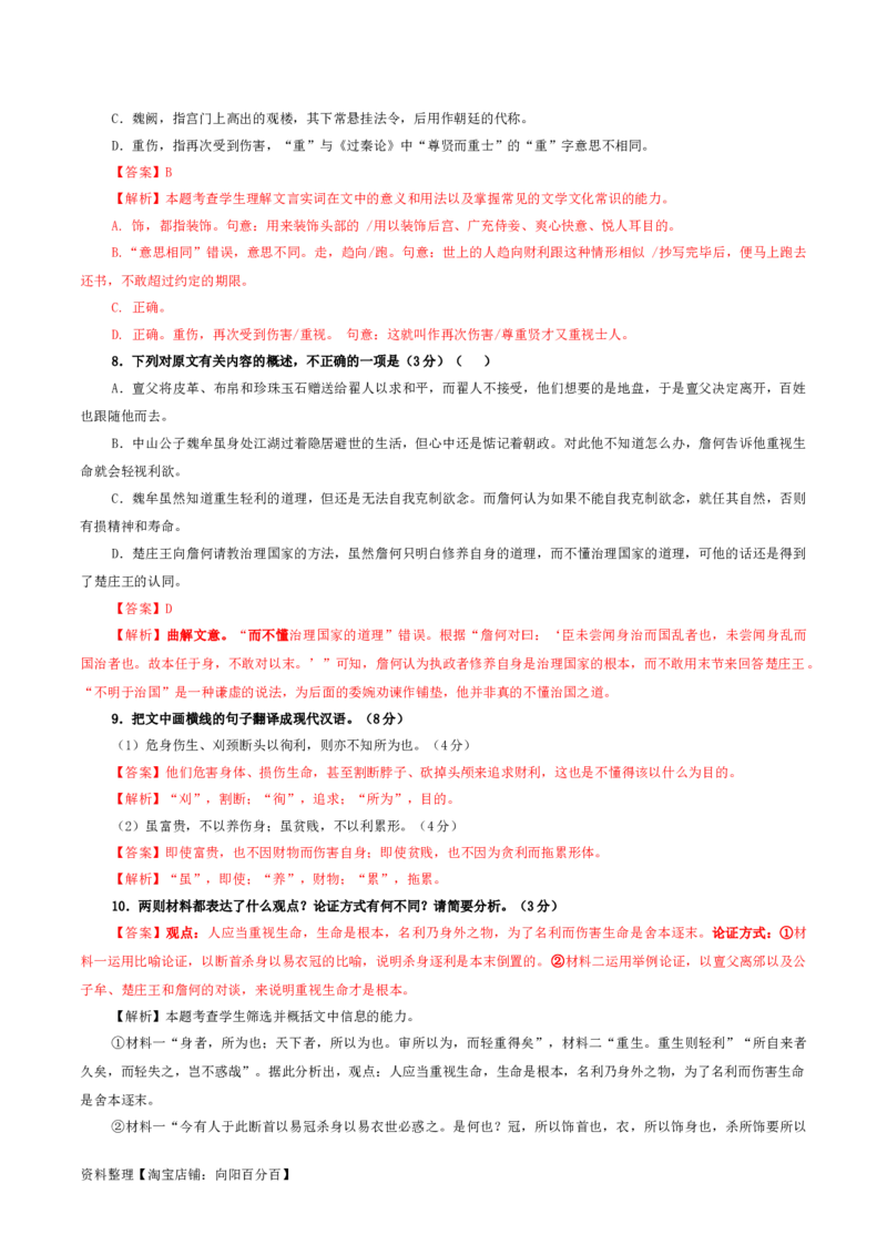 专题05文言主观简答试题考点解析专训（3）（教师版）_01高考语文_新高考复习资料_2024年新高考资料_一轮复习资料_新高考语文一轮复习各考点解析宝鉴（课件+教案+学案+练习）