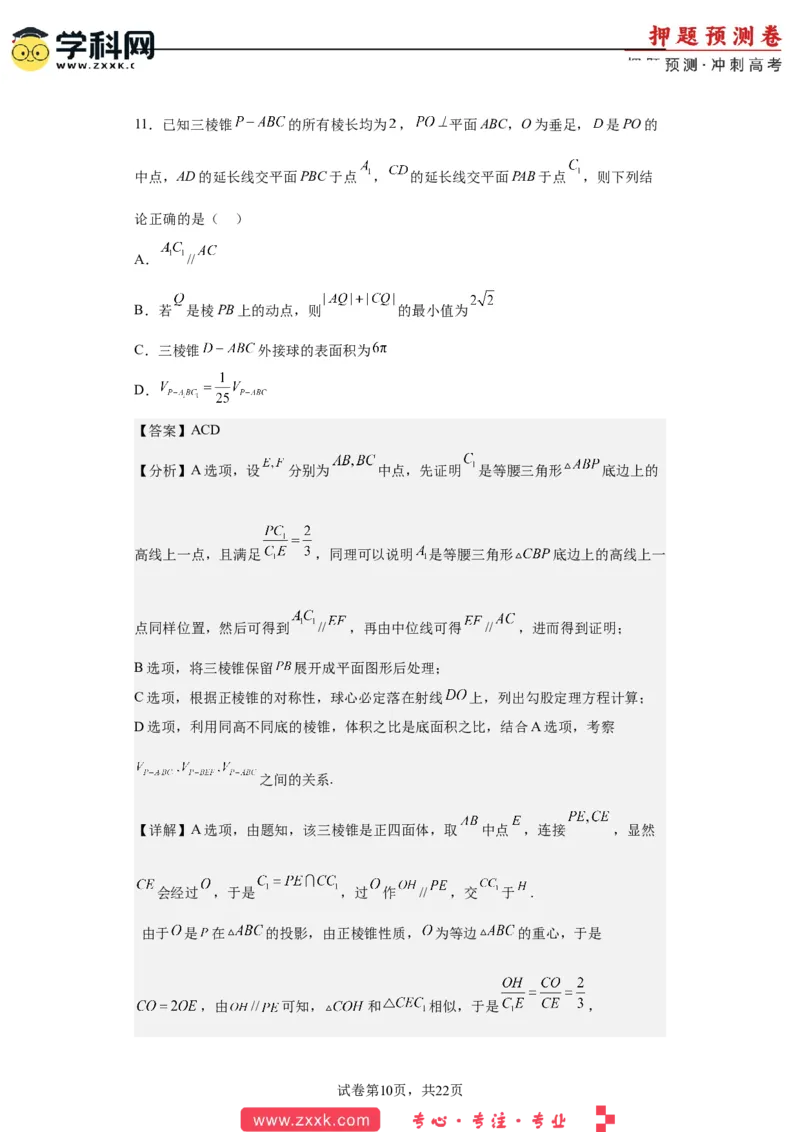 数学-2023年高考押题预测卷03（云南，安徽，黑龙江，山西，吉林五省新高考专用）（全解全析）_2.2025数学总复习_2023年新高考资料_42023年高考数学押题预测卷