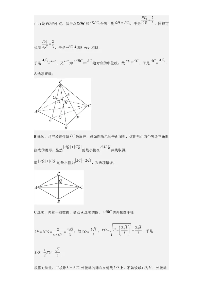 数学-2023年高考押题预测卷03（云南，安徽，黑龙江，山西，吉林五省新高考专用）（全解全析）_2.2025数学总复习_2023年新高考资料_42023年高考数学押题预测卷
