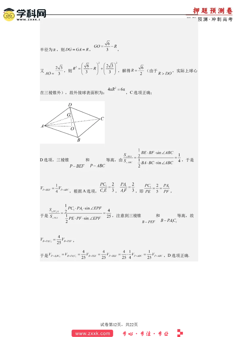 数学-2023年高考押题预测卷03（云南，安徽，黑龙江，山西，吉林五省新高考专用）（全解全析）_2.2025数学总复习_2023年新高考资料_42023年高考数学押题预测卷