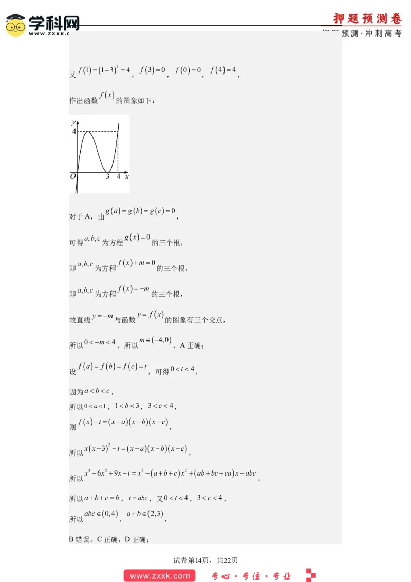 数学-2023年高考押题预测卷03（云南，安徽，黑龙江，山西，吉林五省新高考专用）（全解全析）_2.2025数学总复习_2023年新高考资料_42023年高考数学押题预测卷