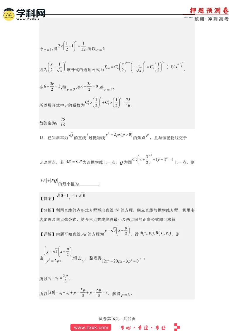 数学-2023年高考押题预测卷03（云南，安徽，黑龙江，山西，吉林五省新高考专用）（全解全析）_2.2025数学总复习_2023年新高考资料_42023年高考数学押题预测卷