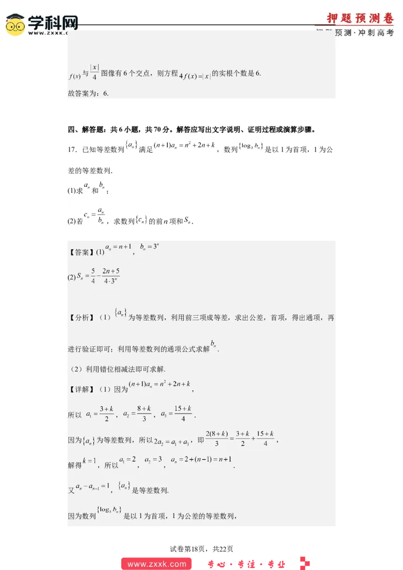 数学-2023年高考押题预测卷03（云南，安徽，黑龙江，山西，吉林五省新高考专用）（全解全析）_2.2025数学总复习_2023年新高考资料_42023年高考数学押题预测卷