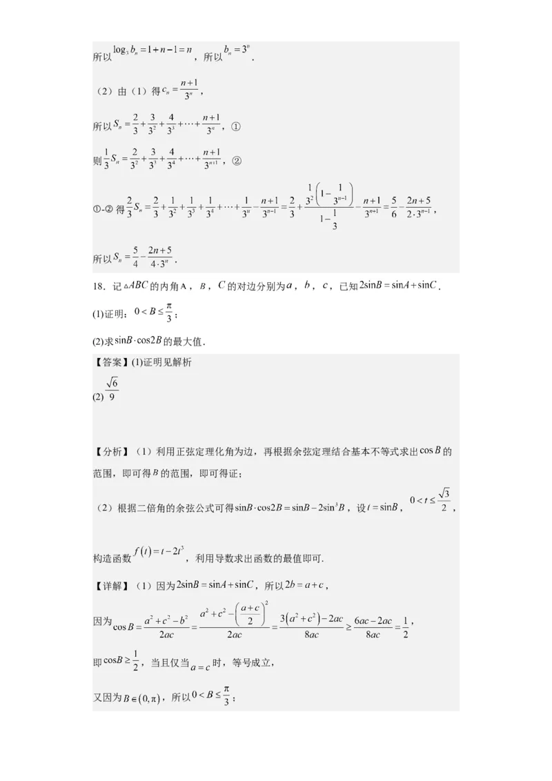 数学-2023年高考押题预测卷03（云南，安徽，黑龙江，山西，吉林五省新高考专用）（全解全析）_2.2025数学总复习_2023年新高考资料_42023年高考数学押题预测卷