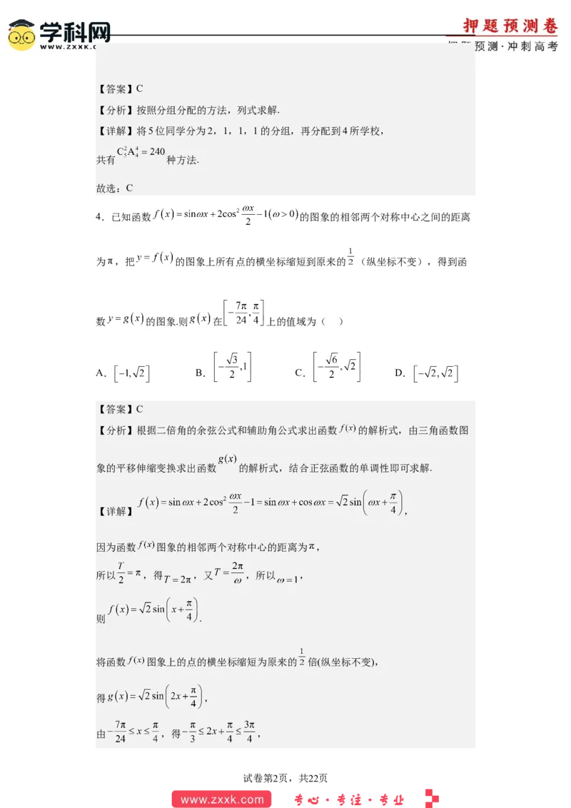 数学-2023年高考押题预测卷03（云南，安徽，黑龙江，山西，吉林五省新高考专用）（全解全析）_2.2025数学总复习_2023年新高考资料_42023年高考数学押题预测卷