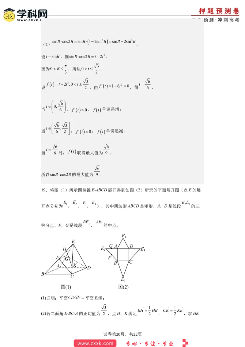 数学-2023年高考押题预测卷03（云南，安徽，黑龙江，山西，吉林五省新高考专用）（全解全析）_2.2025数学总复习_2023年新高考资料_42023年高考数学押题预测卷