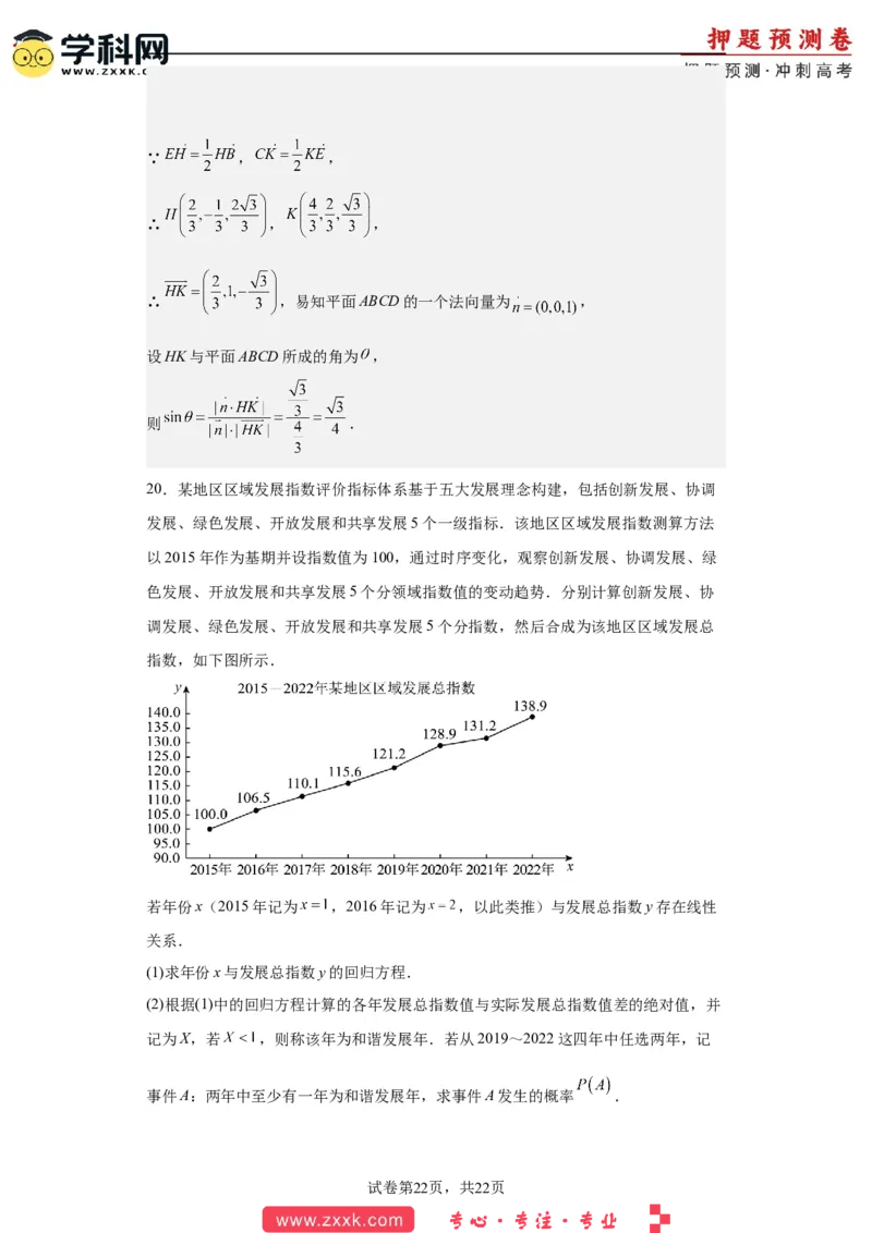 数学-2023年高考押题预测卷03（云南，安徽，黑龙江，山西，吉林五省新高考专用）（全解全析）_2.2025数学总复习_2023年新高考资料_42023年高考数学押题预测卷