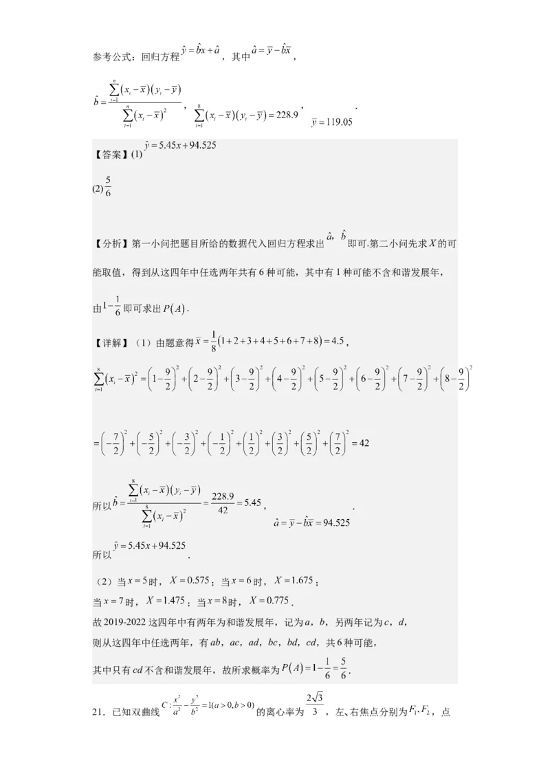 数学-2023年高考押题预测卷03（云南，安徽，黑龙江，山西，吉林五省新高考专用）（全解全析）_2.2025数学总复习_2023年新高考资料_42023年高考数学押题预测卷