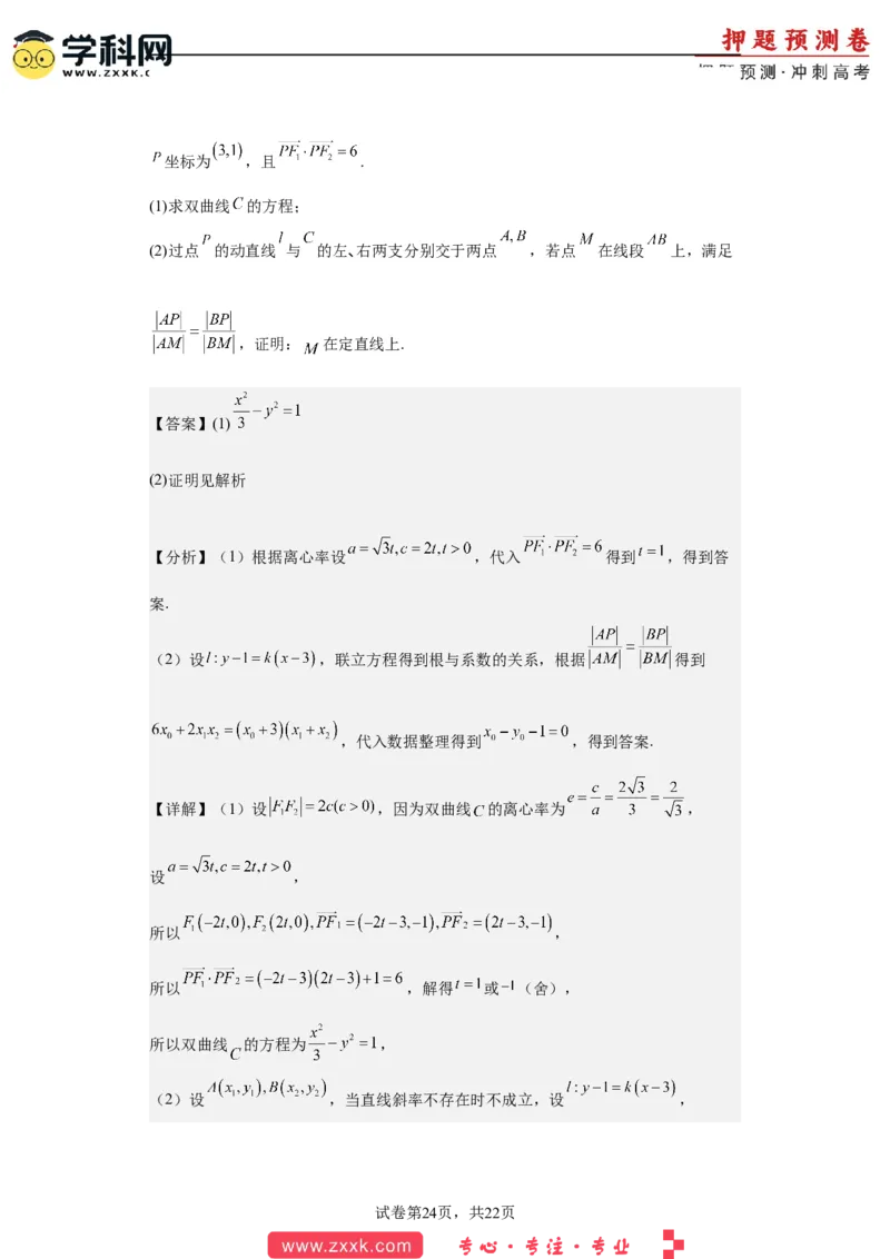 数学-2023年高考押题预测卷03（云南，安徽，黑龙江，山西，吉林五省新高考专用）（全解全析）_2.2025数学总复习_2023年新高考资料_42023年高考数学押题预测卷