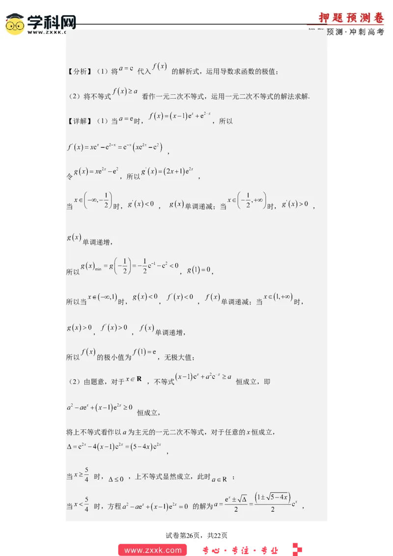数学-2023年高考押题预测卷03（云南，安徽，黑龙江，山西，吉林五省新高考专用）（全解全析）_2.2025数学总复习_2023年新高考资料_42023年高考数学押题预测卷