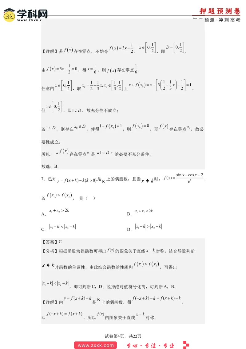 数学-2023年高考押题预测卷03（云南，安徽，黑龙江，山西，吉林五省新高考专用）（全解全析）_2.2025数学总复习_2023年新高考资料_42023年高考数学押题预测卷