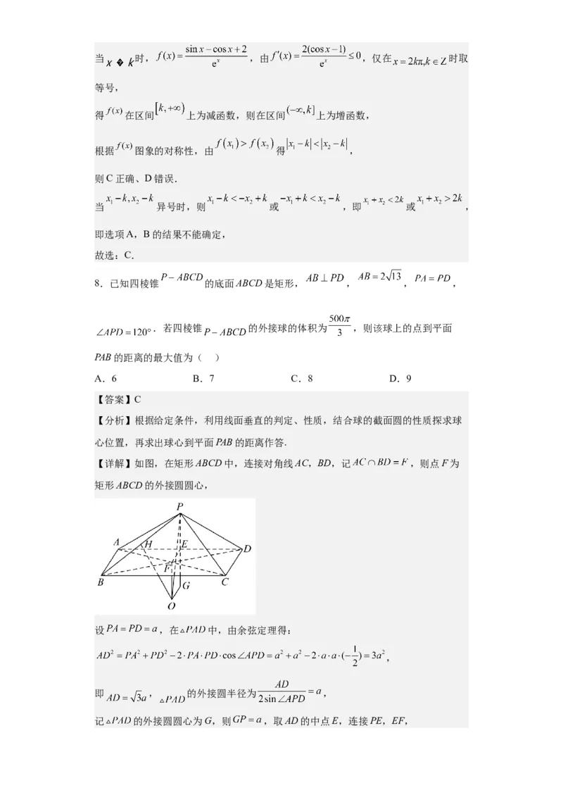 数学-2023年高考押题预测卷03（云南，安徽，黑龙江，山西，吉林五省新高考专用）（全解全析）_2.2025数学总复习_2023年新高考资料_42023年高考数学押题预测卷
