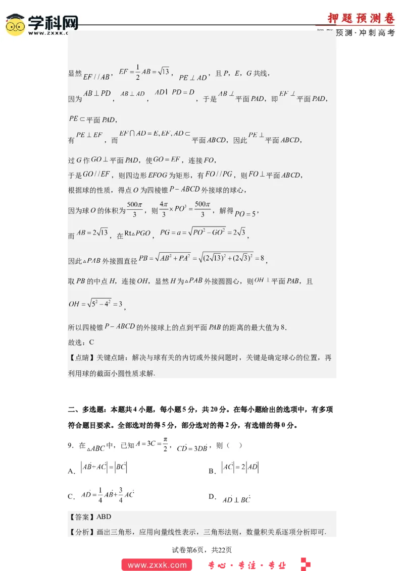 数学-2023年高考押题预测卷03（云南，安徽，黑龙江，山西，吉林五省新高考专用）（全解全析）_2.2025数学总复习_2023年新高考资料_42023年高考数学押题预测卷