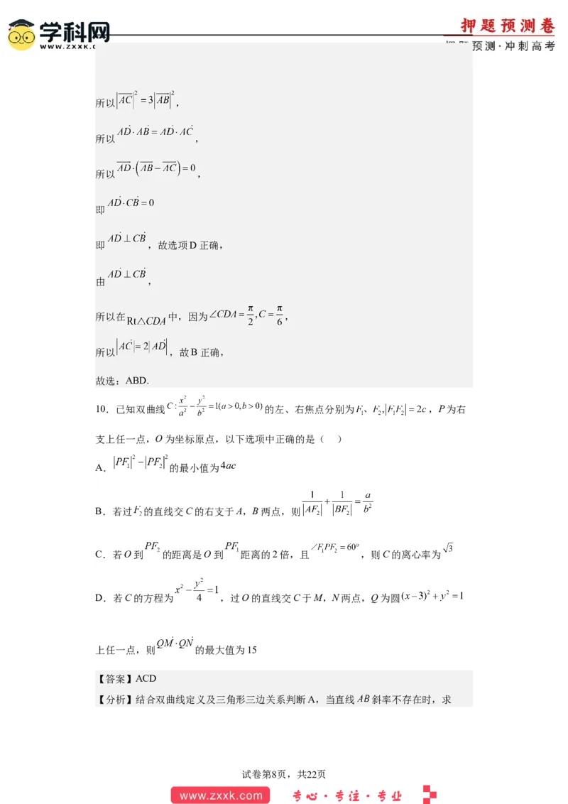 数学-2023年高考押题预测卷03（云南，安徽，黑龙江，山西，吉林五省新高考专用）（全解全析）_2.2025数学总复习_2023年新高考资料_42023年高考数学押题预测卷