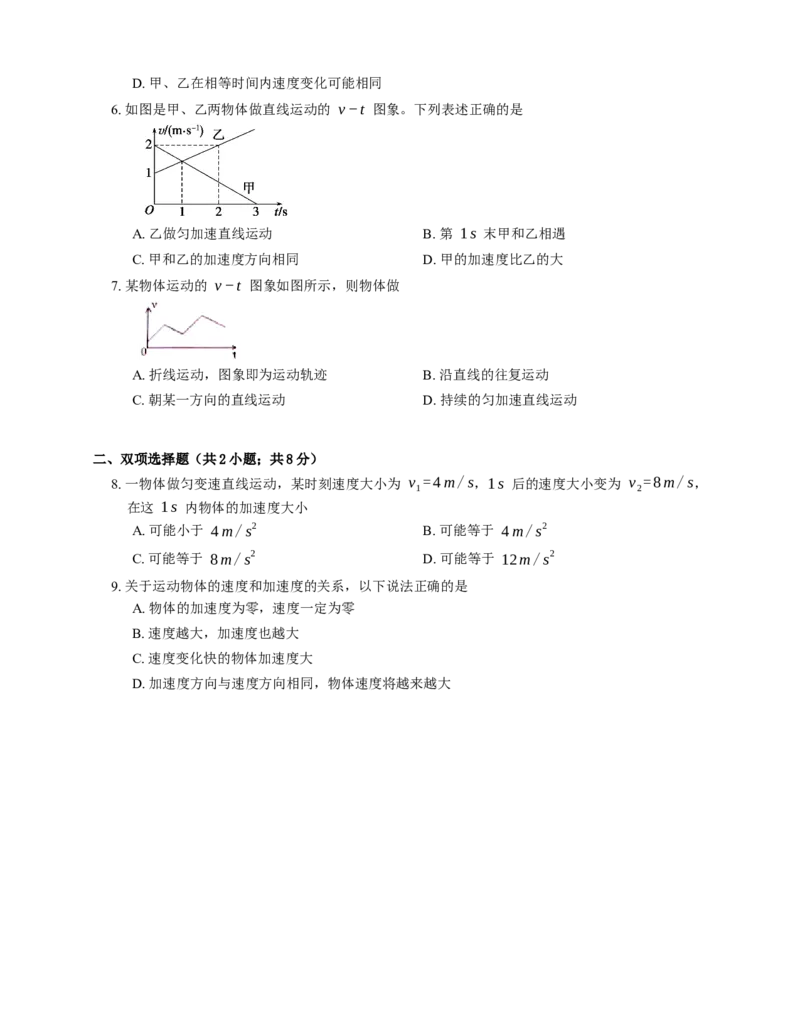 人教版高中物理必修一第1章第4节速度变化快慢的描述-加速度基础练习(Word版含答案)_高中九科知识点归纳。_人教版高中Word电子版试卷练习试题知识点全科_高中物理试卷习题_物理必修