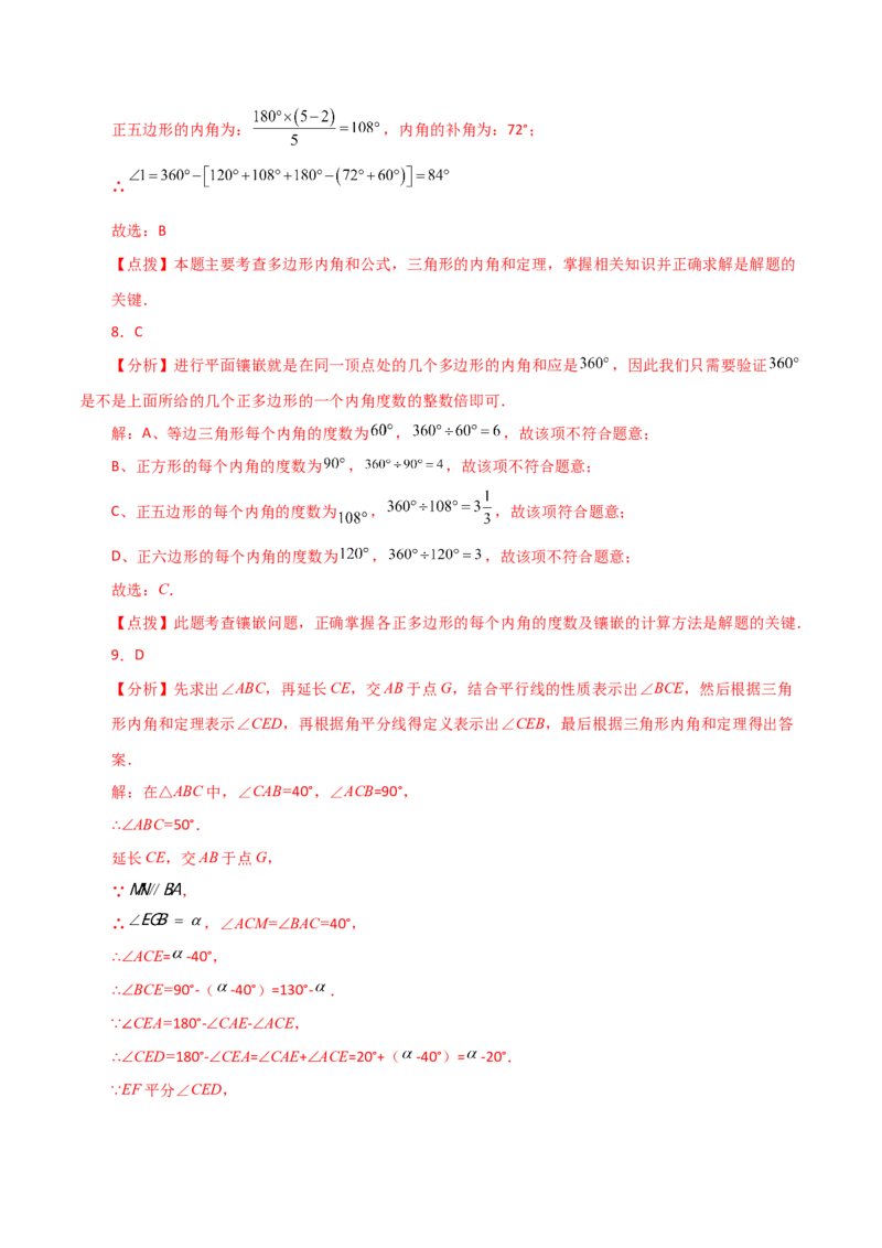专题11.18三角形（全章分层练习）（提升练）-（人教版）_初中数学_八年级数学上册（人教版）_专题突破练习-V4_2024版