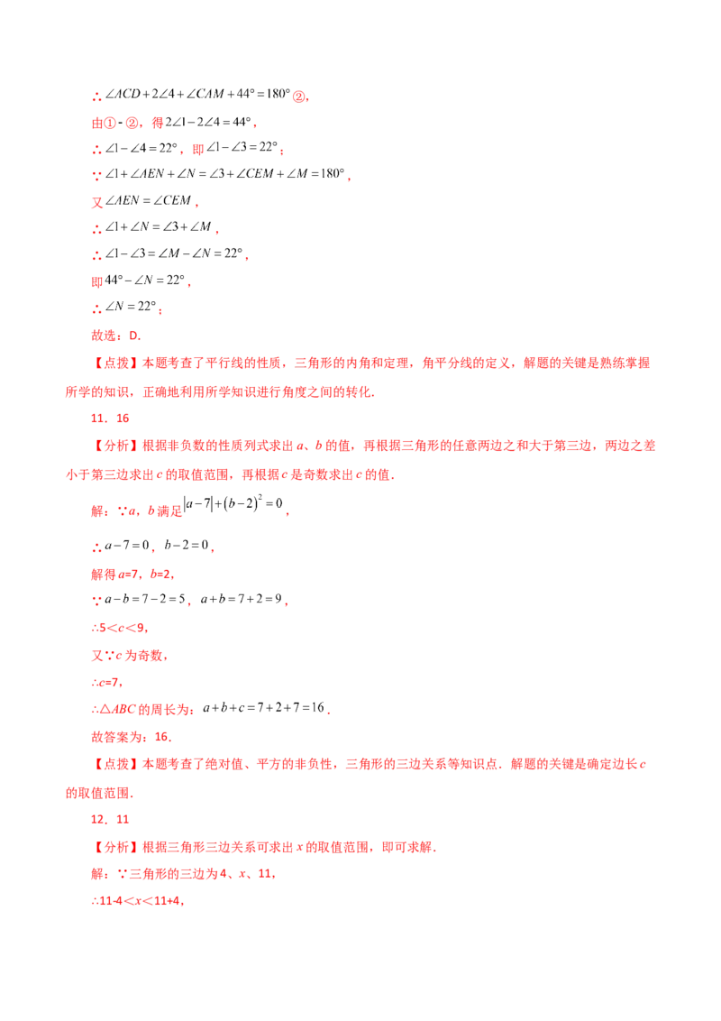 专题11.18三角形（全章分层练习）（提升练）-（人教版）_初中数学_八年级数学上册（人教版）_专题突破练习-V4_2024版