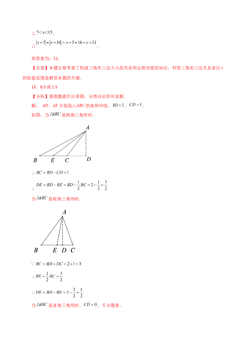 专题11.18三角形（全章分层练习）（提升练）-（人教版）_初中数学_八年级数学上册（人教版）_专题突破练习-V4_2024版