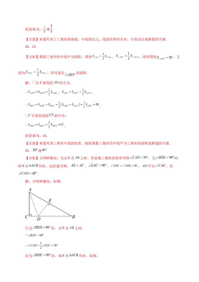 专题11.18三角形（全章分层练习）（提升练）-（人教版）_初中数学_八年级数学上册（人教版）_专题突破练习-V4_2024版