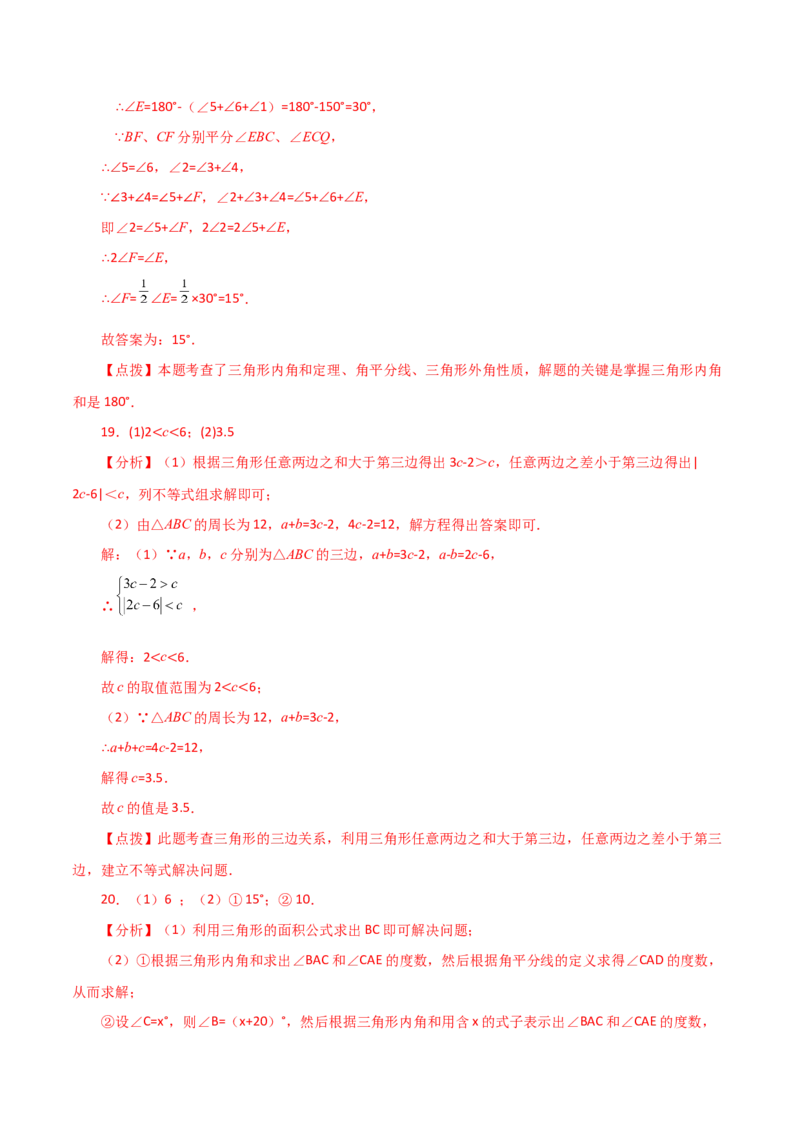 专题11.18三角形（全章分层练习）（提升练）-（人教版）_初中数学_八年级数学上册（人教版）_专题突破练习-V4_2024版