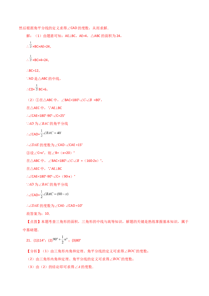 专题11.18三角形（全章分层练习）（提升练）-（人教版）_初中数学_八年级数学上册（人教版）_专题突破练习-V4_2024版