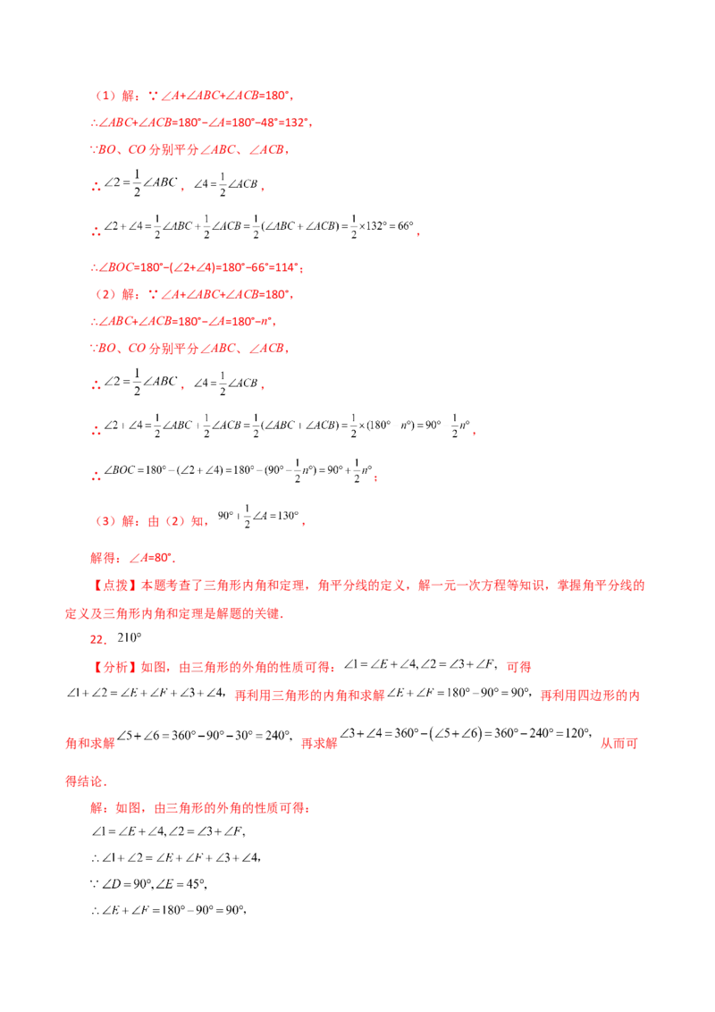 专题11.18三角形（全章分层练习）（提升练）-（人教版）_初中数学_八年级数学上册（人教版）_专题突破练习-V4_2024版