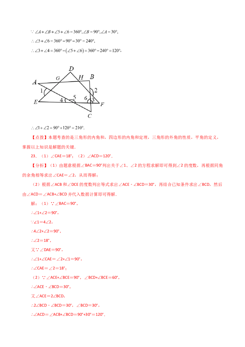 专题11.18三角形（全章分层练习）（提升练）-（人教版）_初中数学_八年级数学上册（人教版）_专题突破练习-V4_2024版