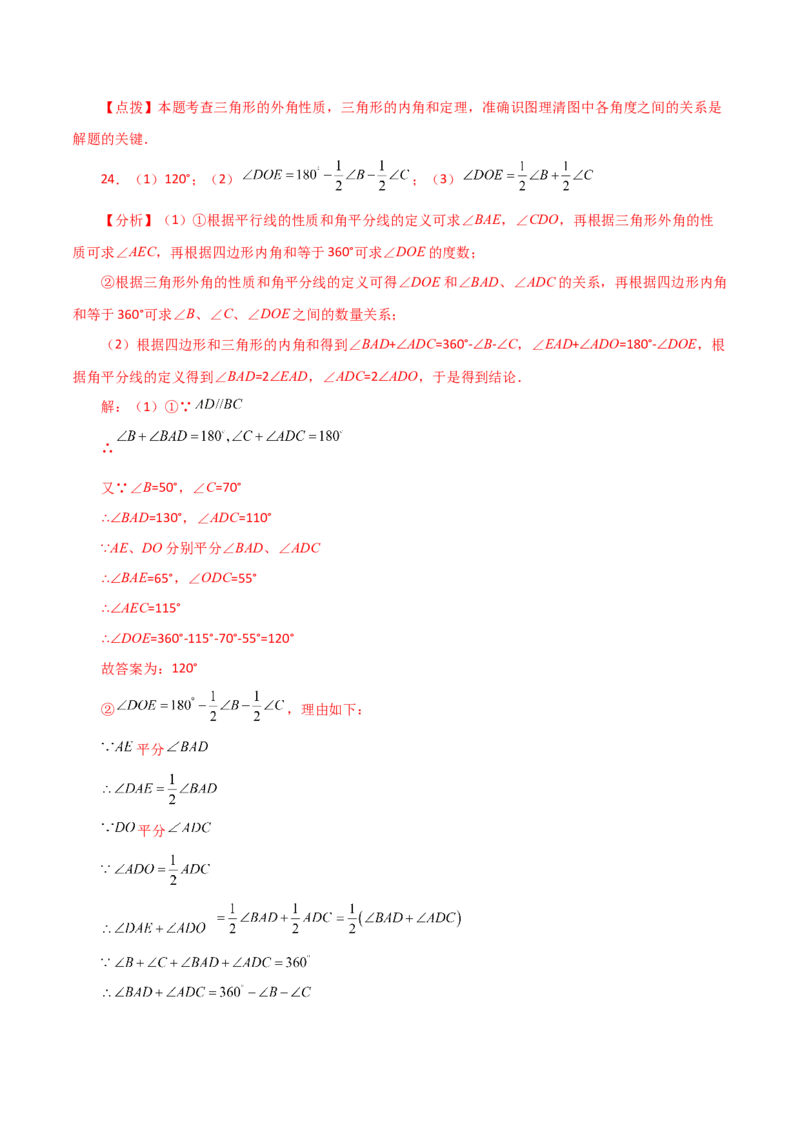 专题11.18三角形（全章分层练习）（提升练）-（人教版）_初中数学_八年级数学上册（人教版）_专题突破练习-V4_2024版