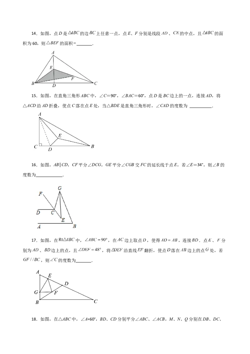 专题11.18三角形（全章分层练习）（提升练）-（人教版）_初中数学_八年级数学上册（人教版）_专题突破练习-V4_2024版