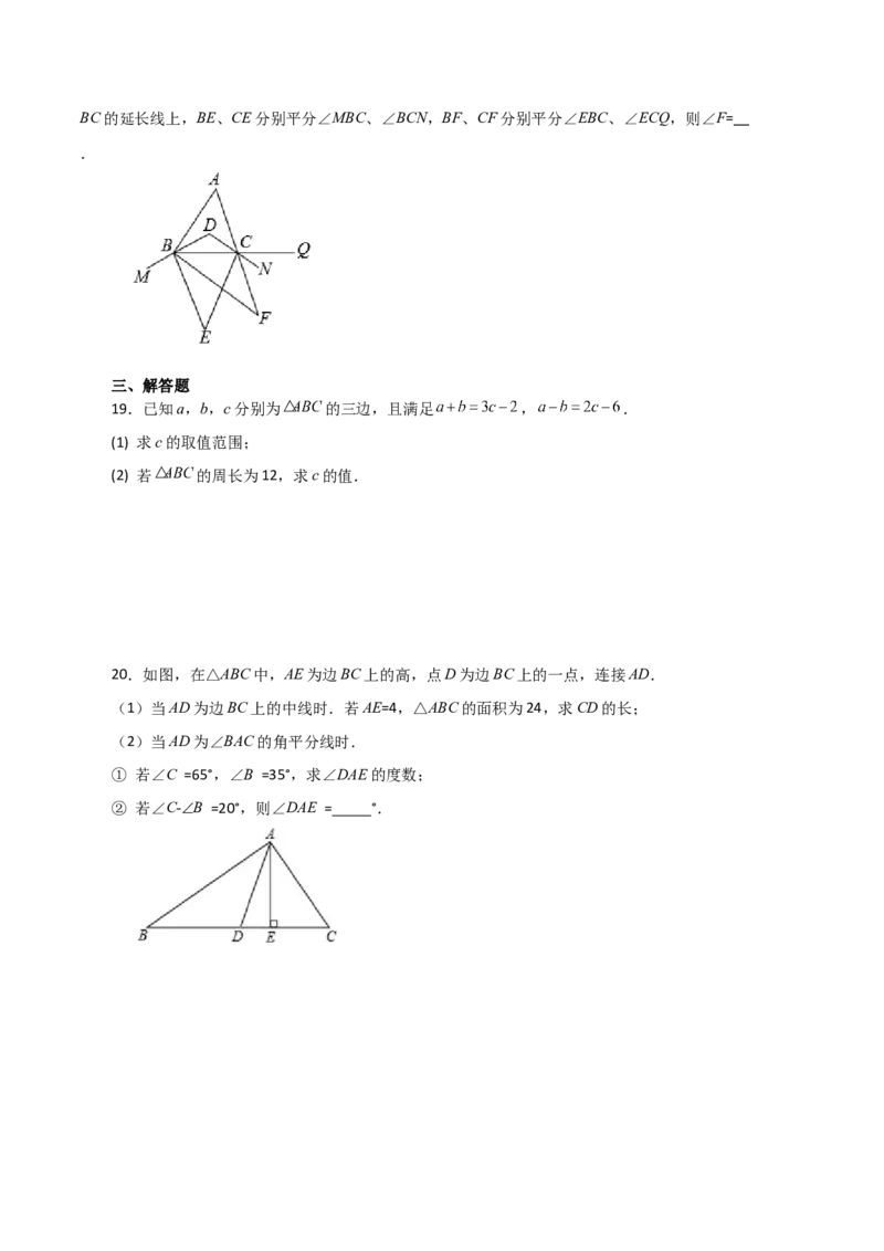 专题11.18三角形（全章分层练习）（提升练）-（人教版）_初中数学_八年级数学上册（人教版）_专题突破练习-V4_2024版