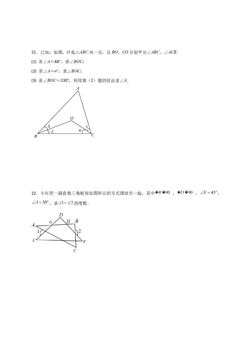 专题11.18三角形（全章分层练习）（提升练）-（人教版）_初中数学_八年级数学上册（人教版）_专题突破练习-V4_2024版