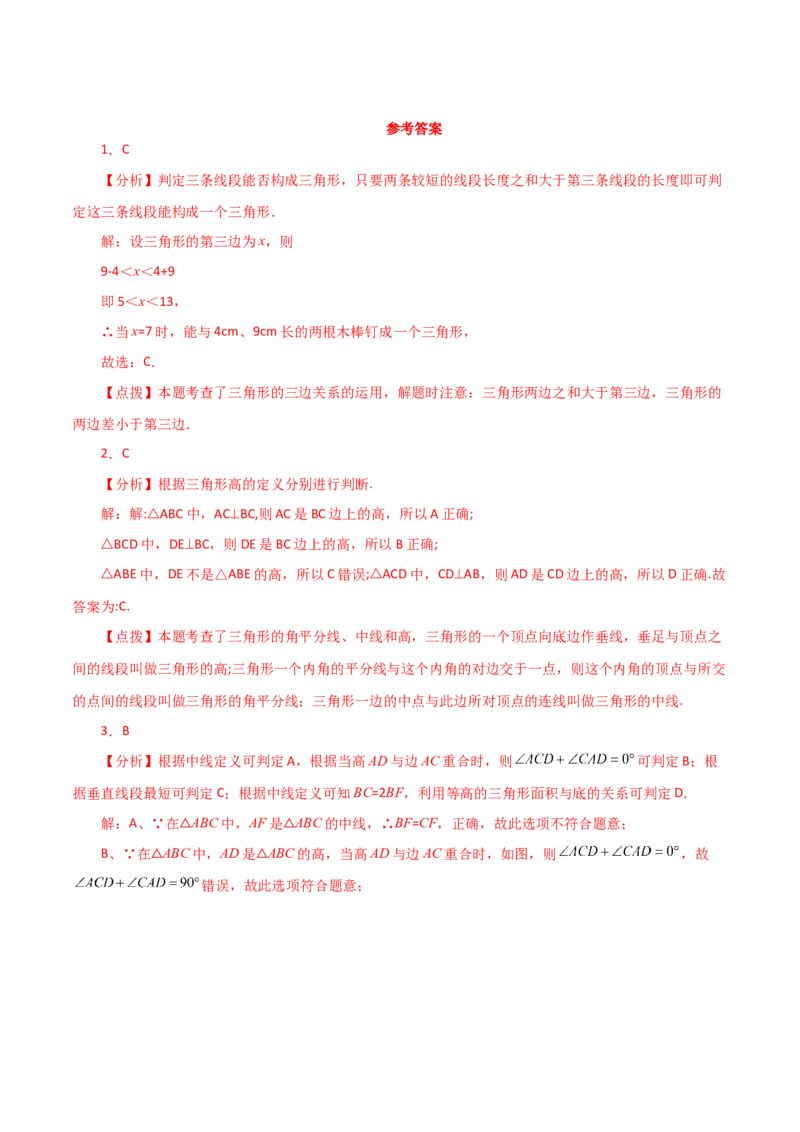 专题11.18三角形（全章分层练习）（提升练）-（人教版）_初中数学_八年级数学上册（人教版）_专题突破练习-V4_2024版