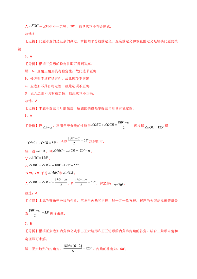 专题11.18三角形（全章分层练习）（提升练）-（人教版）_初中数学_八年级数学上册（人教版）_专题突破练习-V4_2024版