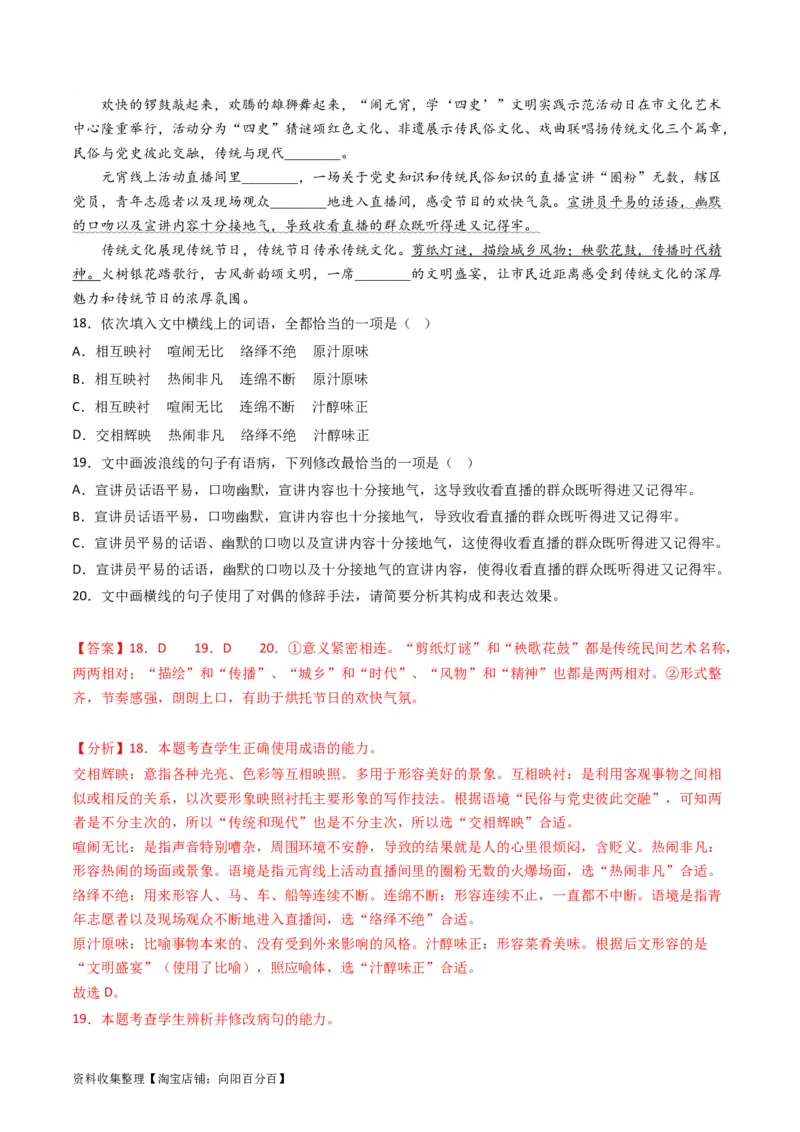 专题09语言文字运用（选择+简答题）-学易金卷：五年（2019-2023）高考语文真题分项汇编（全国通用）（解析版）_01高考语文_通用版（老高考）复习资料_2024年复习资料