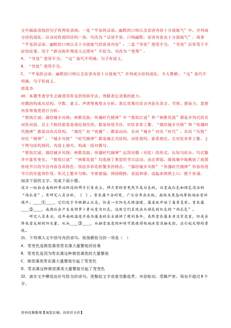 专题09语言文字运用（选择+简答题）-学易金卷：五年（2019-2023）高考语文真题分项汇编（全国通用）（解析版）_01高考语文_通用版（老高考）复习资料_2024年复习资料