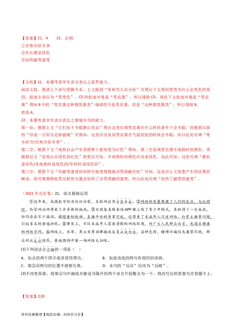 专题09语言文字运用（选择+简答题）-学易金卷：五年（2019-2023）高考语文真题分项汇编（全国通用）（解析版）_01高考语文_通用版（老高考）复习资料_2024年复习资料