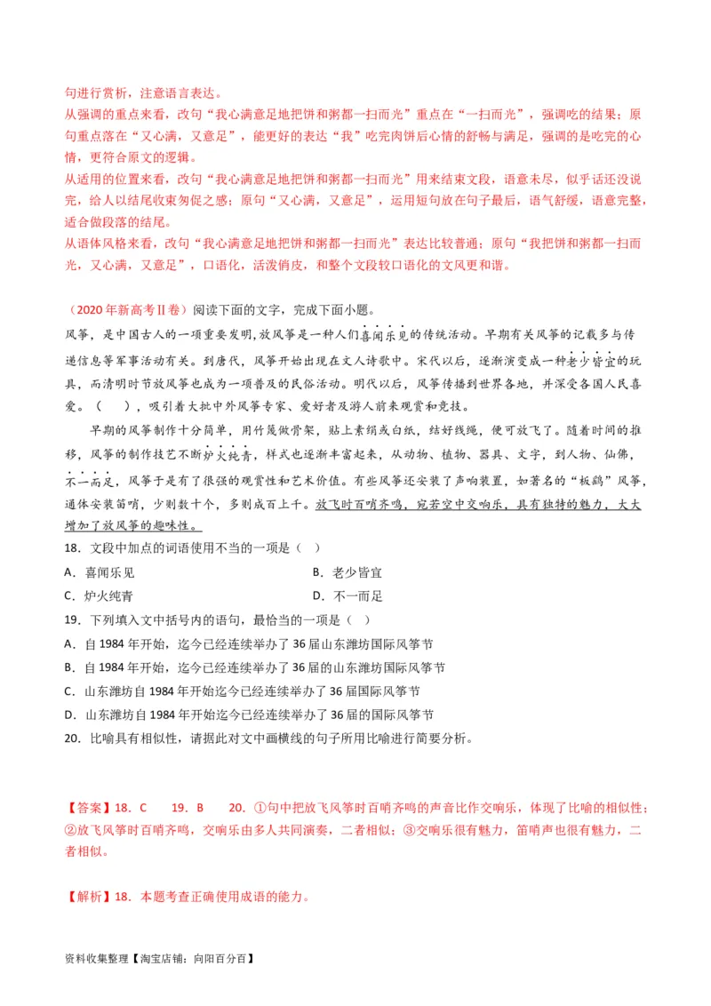 专题09语言文字运用（选择+简答题）-学易金卷：五年（2019-2023）高考语文真题分项汇编（全国通用）（解析版）_01高考语文_通用版（老高考）复习资料_2024年复习资料