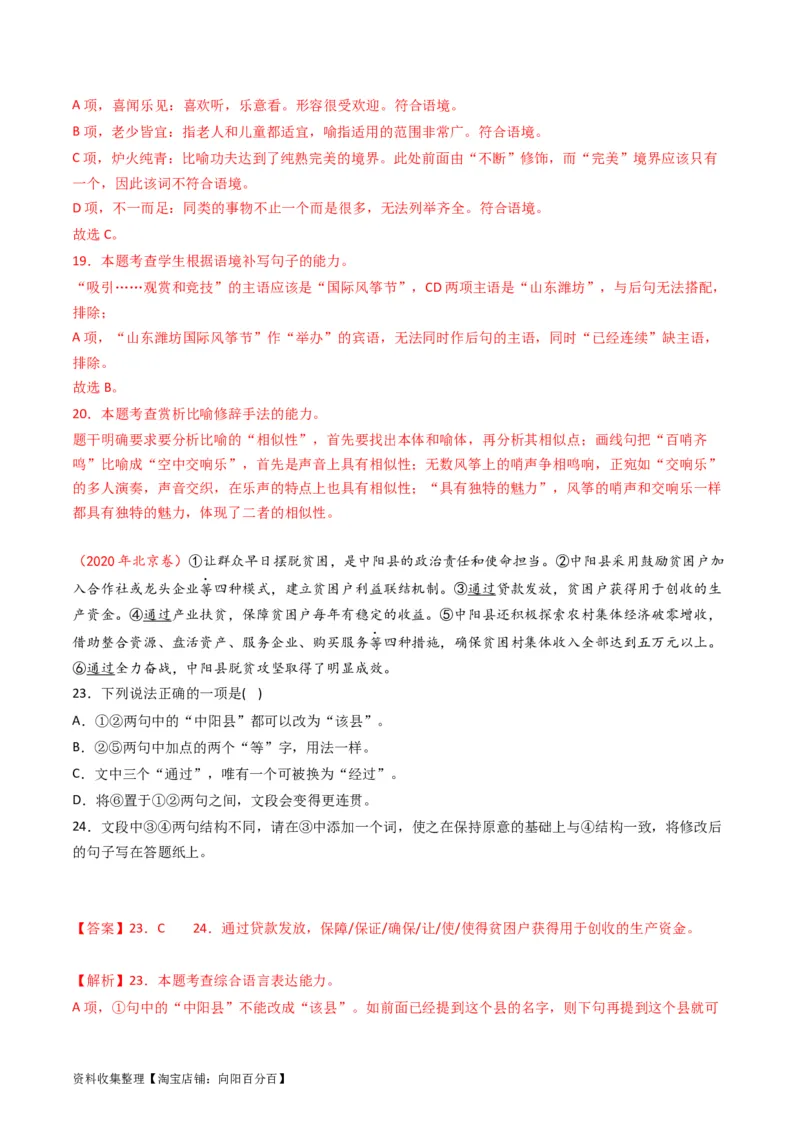 专题09语言文字运用（选择+简答题）-学易金卷：五年（2019-2023）高考语文真题分项汇编（全国通用）（解析版）_01高考语文_通用版（老高考）复习资料_2024年复习资料