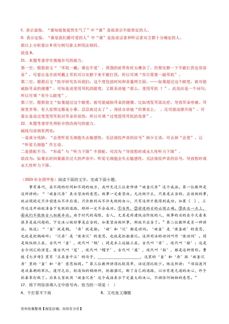 专题09语言文字运用（选择+简答题）-学易金卷：五年（2019-2023）高考语文真题分项汇编（全国通用）（解析版）_01高考语文_通用版（老高考）复习资料_2024年复习资料