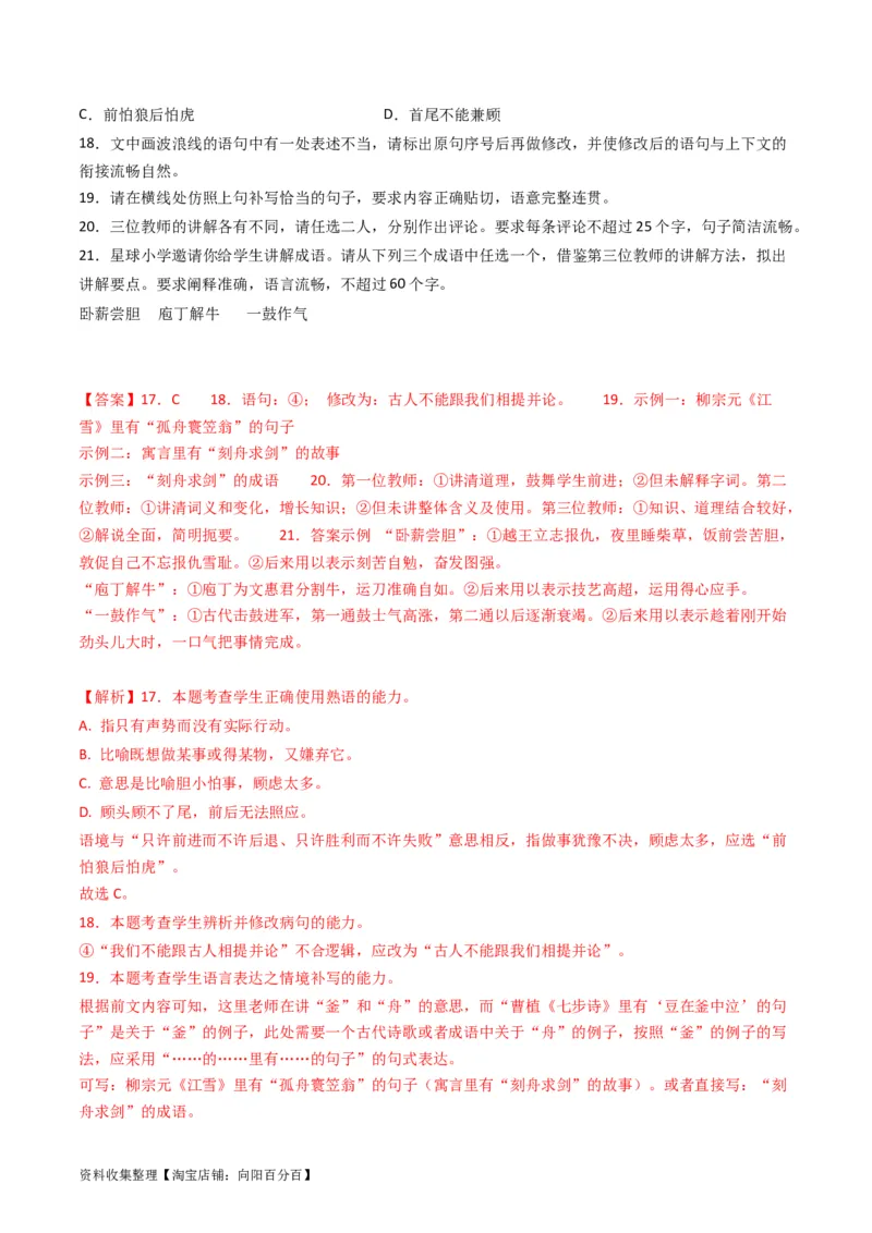 专题09语言文字运用（选择+简答题）-学易金卷：五年（2019-2023）高考语文真题分项汇编（全国通用）（解析版）_01高考语文_通用版（老高考）复习资料_2024年复习资料