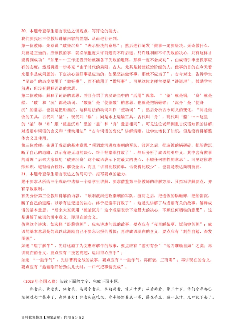 专题09语言文字运用（选择+简答题）-学易金卷：五年（2019-2023）高考语文真题分项汇编（全国通用）（解析版）_01高考语文_通用版（老高考）复习资料_2024年复习资料