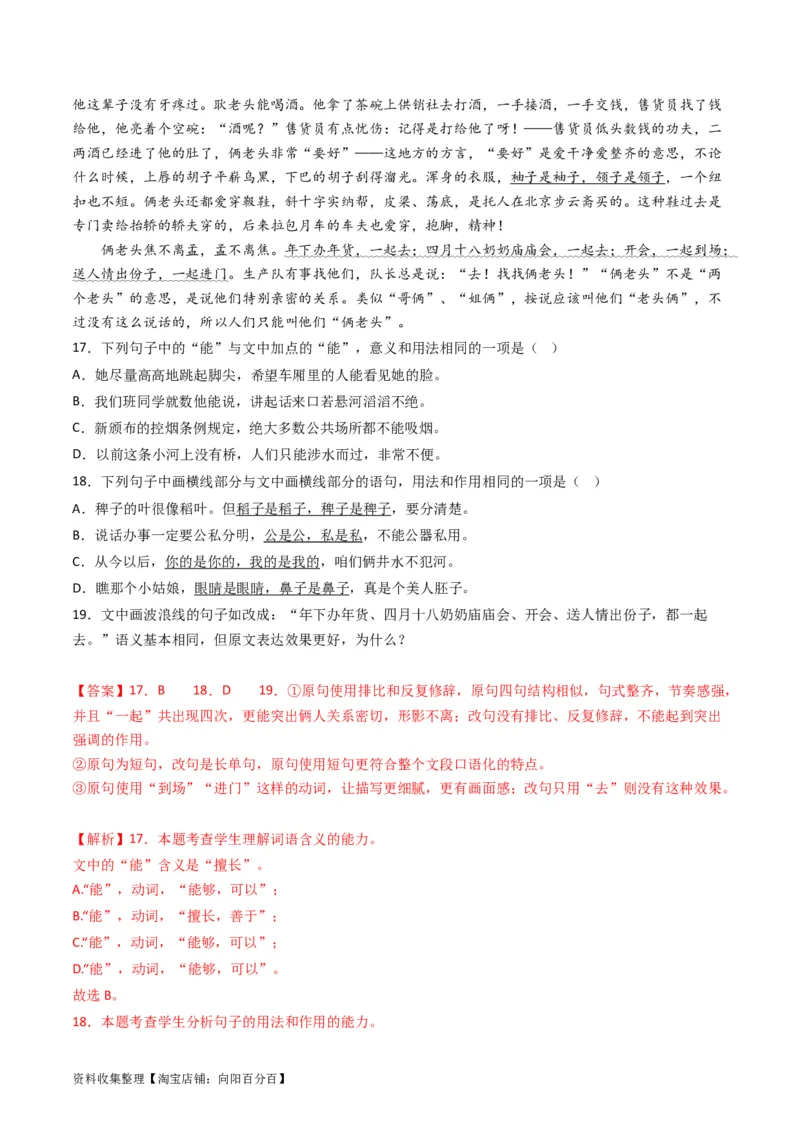 专题09语言文字运用（选择+简答题）-学易金卷：五年（2019-2023）高考语文真题分项汇编（全国通用）（解析版）_01高考语文_通用版（老高考）复习资料_2024年复习资料