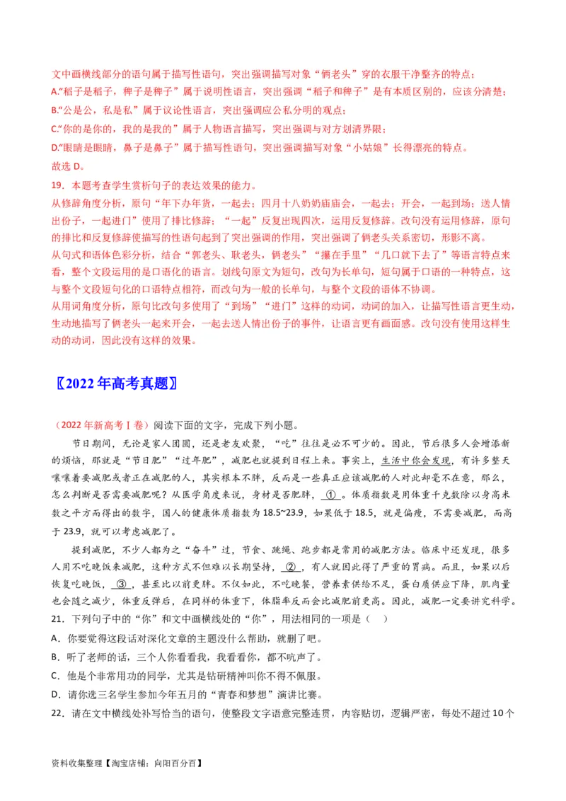 专题09语言文字运用（选择+简答题）-学易金卷：五年（2019-2023）高考语文真题分项汇编（全国通用）（解析版）_01高考语文_通用版（老高考）复习资料_2024年复习资料